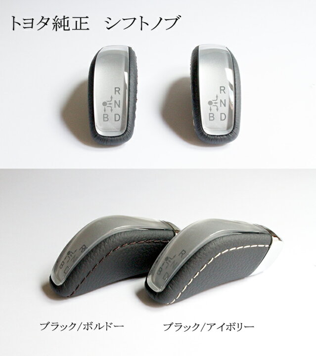 楽天市場】【トヨタ純正】SAI用 シフトノブ （全2色） プリウス 