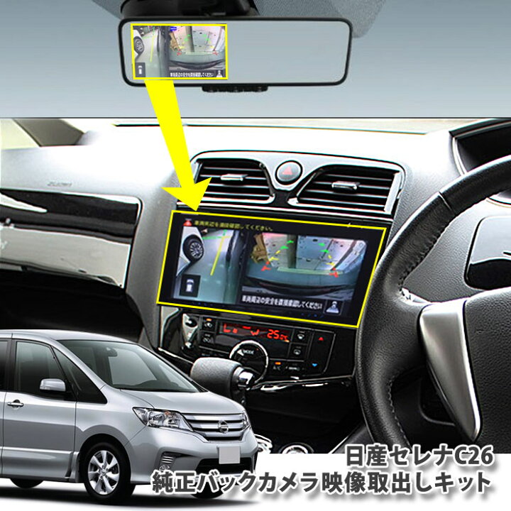 楽天市場】【ネコポス限定！送料無料】日産 セレナ C26系 バックミラー 