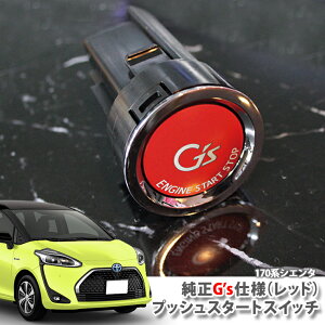 g^ 170n VG^(H27.07`)K\ԗp  G'svbVX^[gXCb`ibhj GWX^[^[{^ vbVGWXCb` TOYOTA SIENTA W[Y ENGINE PUSH SWITCH BUTTON LOYAL NSP17