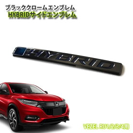 楽天市場 ホンダ ハイブリッド エンブレム 外装 エアロパーツ パーツ 車用品 車用品 バイク用品の通販
