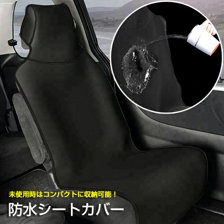 楽天市場 自動車用 防水 シートカバー ブラック撥水 シートエプロン 汎用 フリーサイズ 汚れ防止 ペット乗車 カーシートカバー簡単装着 コンパクト収納 カーブティックイフ