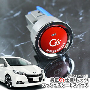g^ 20n EBbV iH21.04`H29.10jp G'svbV X^[gXCb`(bh) GWX^[^[{^ vbVGWXCb` TOYOTA WISH W[Y ENGINE PUSH SWITCH BUTTON ZGE20G ZGE20W ZGE25G ZGE2