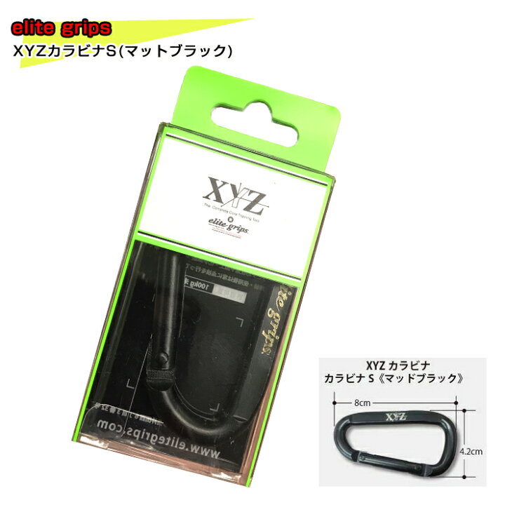 ☆エリートグリップ/XYZ カラビナS・新品・未使用☆エ23 （SOPH 