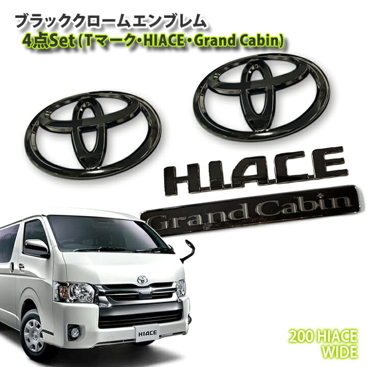 楽天市場】トヨタ 200系 ハイエース グランドキャビン（ワイドボディ 