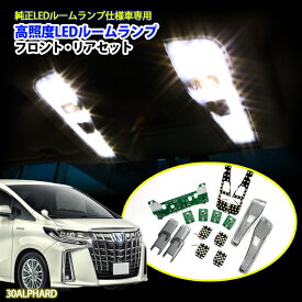 楽天市場 トヨタ 30アルファード 30ヴェルファイア Led仕様車用 高照度ledルームランプの通販