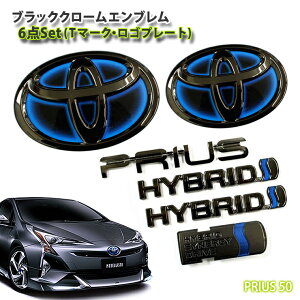g^ 50nvEX (H27.11`H30.12)p ubNN[Gu 6_ZbgitgTEATEPRIUSEHYBRIDESYNERGY DRIVEj y󒍐Yz TOYOTA PRIUS CHROME EMBLEMyAWESOME/I[Tz