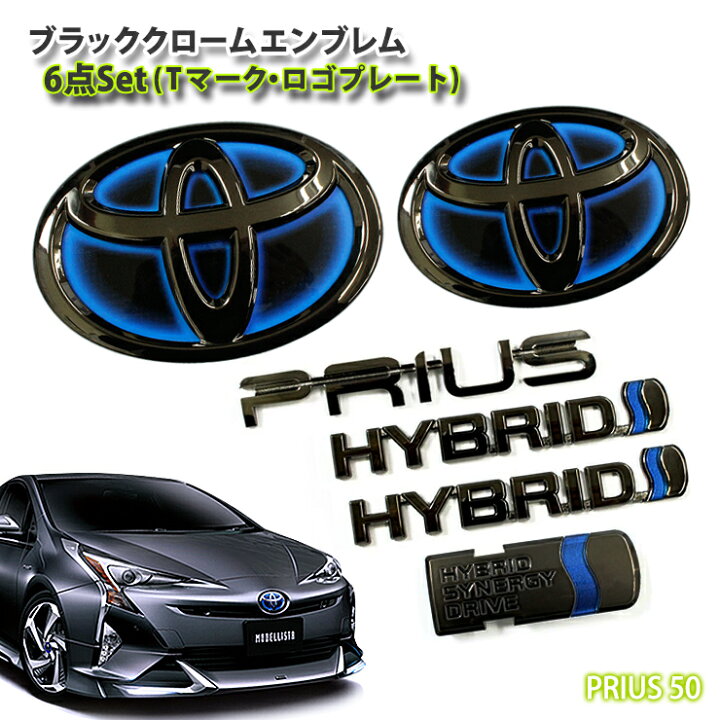 楽天市場】トヨタ 50系プリウス (H27.11〜H30.12)用 ブラッククローム 