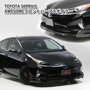 yAWESOME/I[TzvEX ZVW50tgn[tX|C[TOYOTA PRIUS AERO GA FRONT@SPOILER