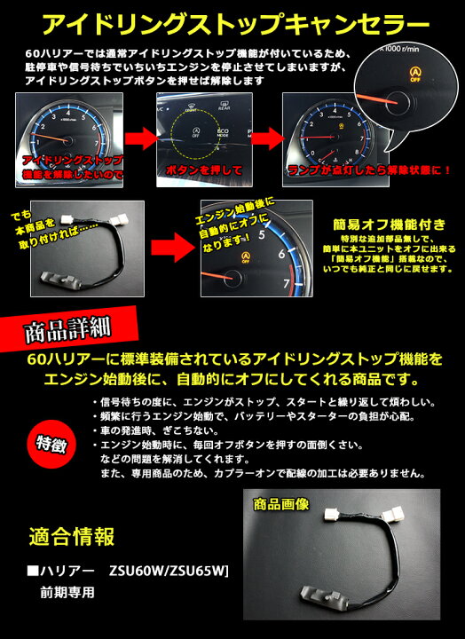 楽天市場 トヨタ 60ハリアー Zsu60 Zsu65 H25 12 H29 06 用 アイドリングストップキャンセラーアイドリング キャンセラー ハリアー 60 60ハリアー エンジン カプラーオン カーブティックイフ