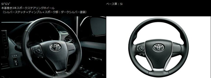 楽天市場 トヨタ純正 G S 80系 ノア ヴォクシー 用 本革巻きステアリング シルバーステッチ ディンプル スポーク部 ダークシルバー塗装 G S ハンドル Toyota Noah Voxy カーブティックイフ