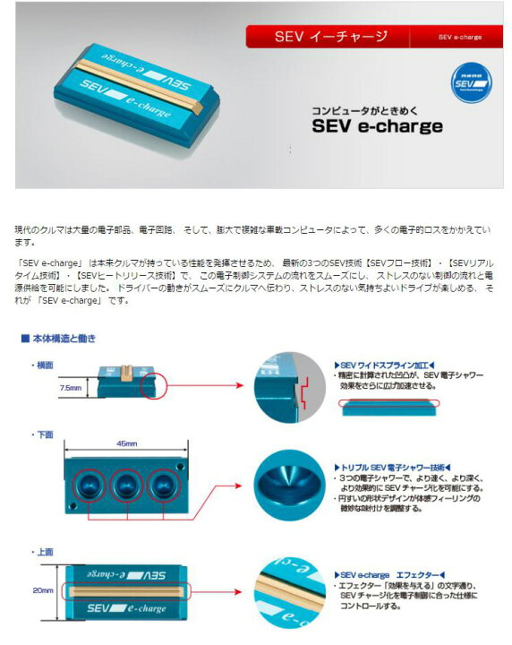 楽天市場】【初回限定商品】【SEV e-charge 2個セット】 SEVイー 