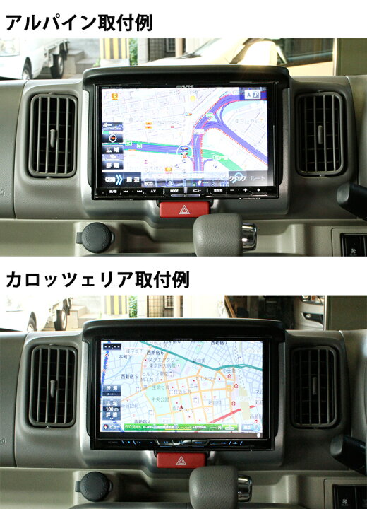 楽天市場 スズキ エブリィ Da17w Da17v用8インチカーナビ取付パネルキットsuzuki Every Wagon Ban Panelkit Big X Alpine アルパイン Carrozzeria カロッツェリア Kenwood ケンウッド Mitsubishi Sound Navi カーブティックイフ