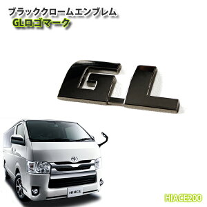 g^ 200n nCG[X/WAXG[Xp 1`8^ ubNN[Gu GLS}[NiPij y󒍐Yz TOYOTA HIACE CHROME EMBLEM WIDEBODY NARROW