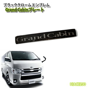 g^ 200n nCG[X/WAXG[Xp 4`8^ ubNN[Gu GRAND CABINv[giPij y󒍐Yz TOYOTA HIACE CHROME EMBLEM OhLr