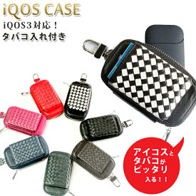 アイコスケース タバコ入れ付き クロスシリーズ (全7色) アイコス ケース カバー アイコスケース カラビナ付き 加熱式タバコ入れ 加熱式たばこ入れ アイコスカバー ラッピング無料 父の日 クリスマス