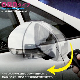 楽天市場 Obd プリウス ミラーの通販
