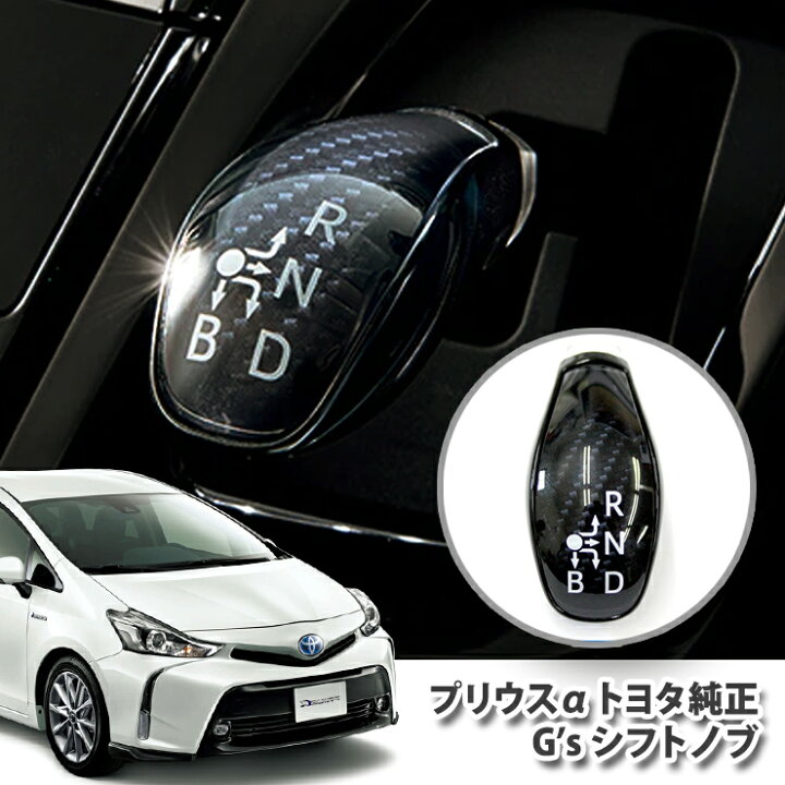 楽天市場】【トヨタ純正】プリウスα G