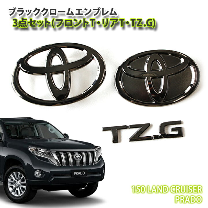楽天市場】トヨタ 150系 ランドクルーザープラド（H25.9〜H27.8）用 