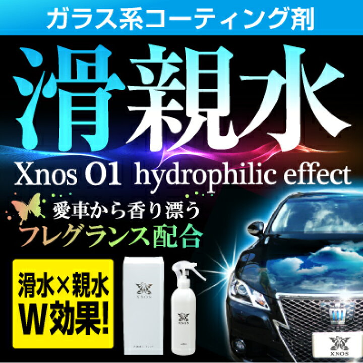楽天市場 送料無料 os クロノス 滑親水 かっしんすいワックス コーティング剤 洗車 プールオム滑水 親水02p05nov16 カーブティックイフ