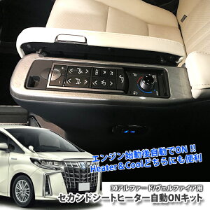 g^ 30n At@[h / Ft@CA Executive Loungep ZJhV[gq[^[ONLbg TOYOTA ALPHARD VELLFIRE SECONDSEAT HEATER