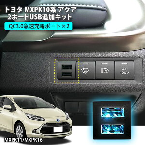 g^ MHPK10n ANA 2|[gUSBǉLbg }[d yg^C^Cvz USB݃|[g XCb`^Cv [dp X}z[d USB\Pbg TOYOTA AQUA