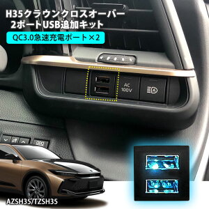 g^ H35 NENXI[o[ 2|[gUSBǉLbg }[d yg^C^Cvz USB݃|[g [dp X}z[d USB\Pbg TOYOTA CROWN CROSSOVER AZSH35 TZSH35 ANZT[