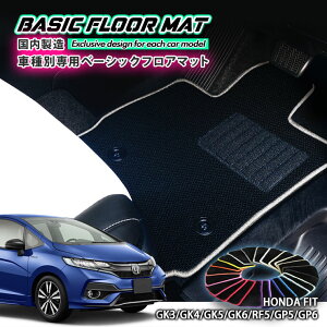 �y�������Y�z�x�[�V�b�N �t���A�}�b�g �z���_ GK�n / GP�n �t�B�b�g�iH25.9�`R2.1�j�p�Ԏ�ʐ݌v �R�� �h�L �h�_�j���HFLOORMAT HONDA FIT GK3 GK4 GK5 GK6 GP5 GP6 2WD 4WD
