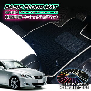 yYzx[VbN tA}bgNTX IS250 / IS350iH17.8`H25.5jpԎʐ݌v R hL h_jHFLOORMAT LEXUS GSE20 GSE21 GSE25