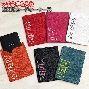 フチ文字名入れLEXUS/レクサス本革カードキーケース(全6色)名入れLSGSISNXRCHSRXCTLXハリアークラウンレザーカードキーカバー【AWESOME/オーサム】