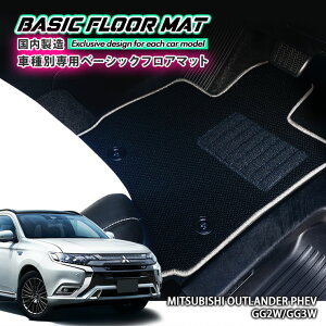 yYzx[VbN tA}bg OH AEg_[PHEViH25.1`jpԎʐ݌v R hL h_jHFLOORMAT MITSUBISHI OUTLANDER GG2W