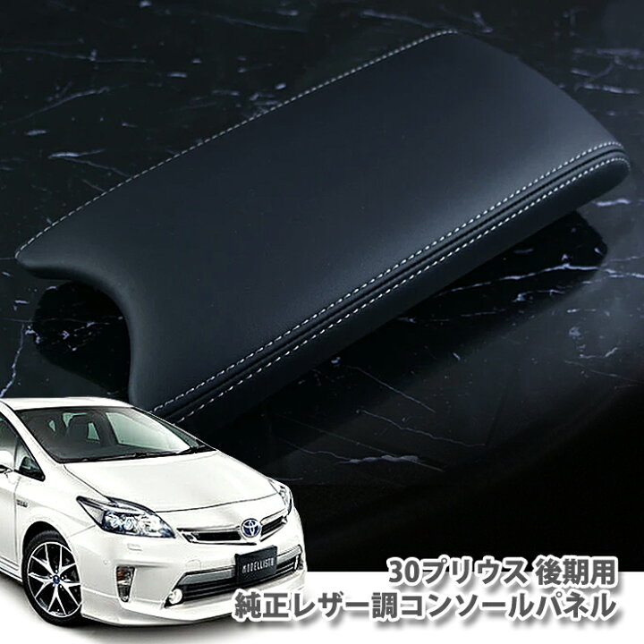 楽天市場】【トヨタ純正】プリウス ZVW30 後期 （H23.12〜H27.12）用 