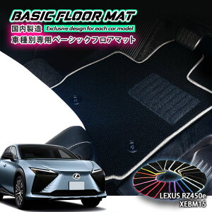 yYzx[VbN tA}bg NTX RZ450e iR5.3`jp Ԏʐ݌v R hL h_jH FLOORMAT LEXUS XEBM15