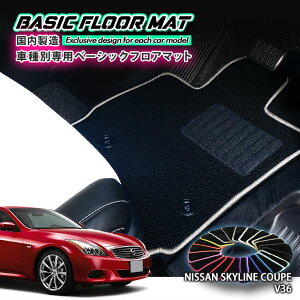 yYzx[VbN tA}bg Y V36 XJCCEN[yiH19.10`H26.11jp Ԏʐ݌v R hL h_jH FLOORMAT NISSAN SKYLINE