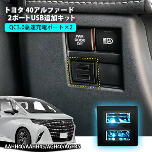 g^ 40n At@[hiR5.6`j 2|[gUSBǉLbg }[d yg^C^Cvz USB݃|[g [dp X}z[d USB\Pbg TOYOTA ALPHARD