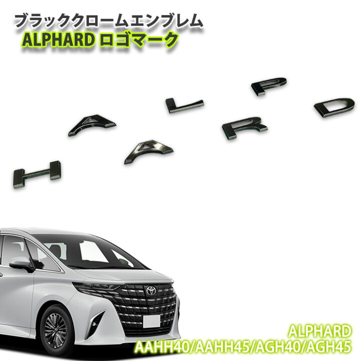 楽天市場】トヨタ 40系 アルファード（R5.6～）用ブラッククローム 