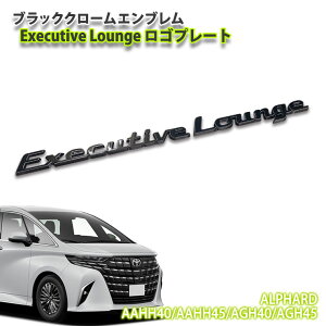 g^ 40n At@[hiR5.6`jpubNN[Gu Executive Lounge Sv[giPij TOYOTA ALPHARD EMBLEM 40At@[h GO[NeBuEW