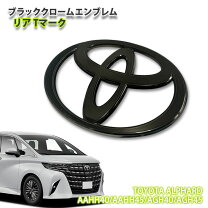 楽天市場】40系 アルファード（エンブレム｜外装・エアロパーツ 