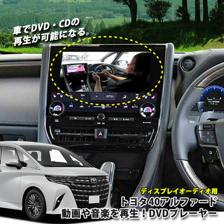 楽天市場】トヨタ 40系アルファード（R5.6〜）ディスプレイオーディオ 
