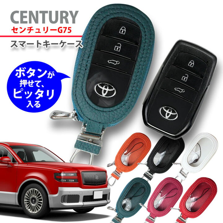 楽天市場】【名入れ可能】 スマートキーケース トヨタ センチュリーG75 