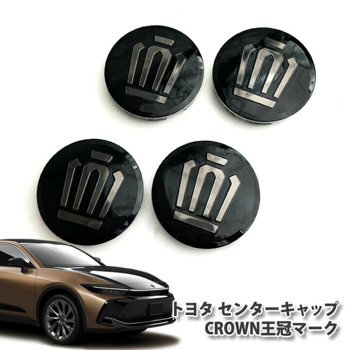 楽天市場】【トヨタ純正】王冠 ホイール センターキャップ（4個セット 