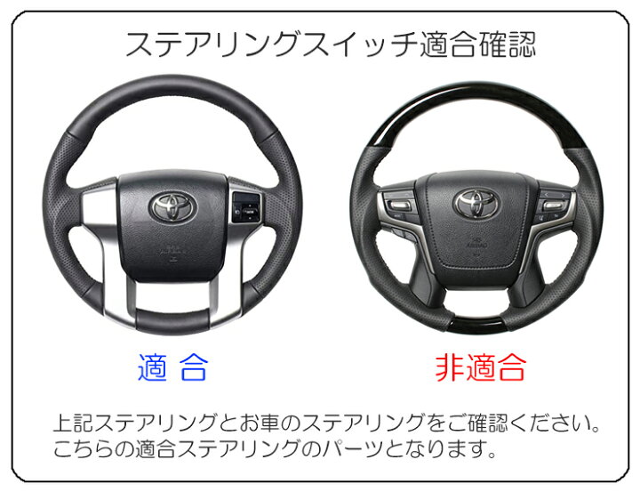 楽天市場 トヨタ 150系 ランドクルーザープラド H21 9 H29 10 用 ステアリングスイッチ追加キットオーディオ操作がステアリングボタンで可能に Toyota Land Cruiser Prado Steering Switch カーブティックイフ