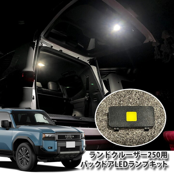 楽天市場】トヨタ ランドクルーザー250用 バックドア（バックゲート 