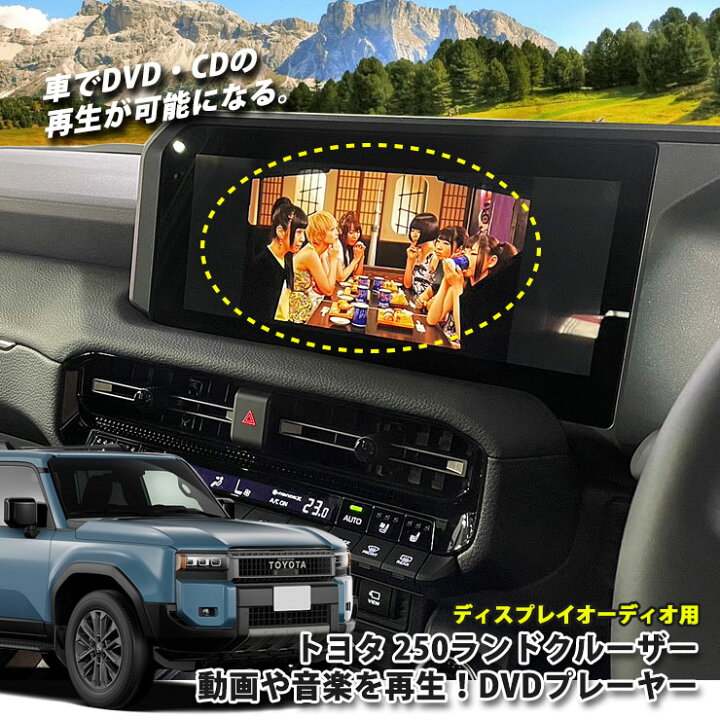 楽天市場】トヨタ 250系 ランドクルーザー（R6.4〜）ディスプレイ 