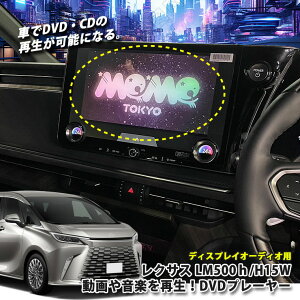 NTX LM500h / H15WiR5.12`jfBXvCI[fBIp DVDv[[ ֗ ԂŎł悤ɂȂI LEXUS vC[ CDv[[ GG
