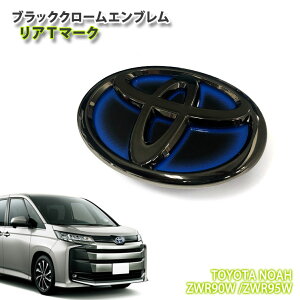 g^ 90n mA nCubhiR4.1`jp ubNN[Gu A T}[NiPij TOYOTA NOAH ZWR90W ZWR95W CHROME EMBLEM