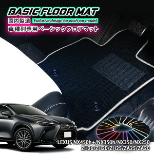 yYzx[VbN tA}bg NTX NX450h+ NX350h NX350 NX250iR3.11~jp Ԏʐ݌v R hL h_jH FLOORMAT LEXUS