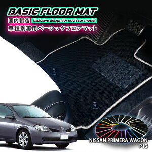 yYzx[VbN tA}bg Y P12 v[ SiH13.1`H17.12jp Ԏʐ݌v R hL h_jH FLOORMAT NISSAN jbT PRIMERA WAGON