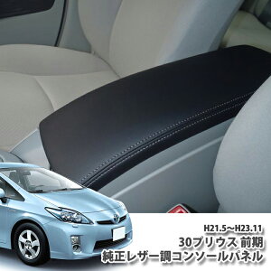 g^ ZVW30 vEXO (H21.5`H23.11)p yg^zU[R\[plTOYOTA PRIUS CENTER CONSOLE LEATHER Z^[R\[ O