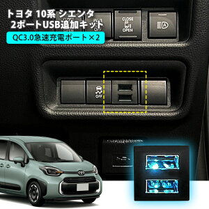 g^ 10n VG^ 2|[gUSBǉLbg }[d yg^C^Cvz USB݃|[g XCb`^Cv [dp X}z[d USB\Pbg TOYOTA SIENTAi USB ǉ L10G L15G C10G