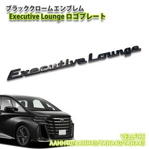g^ 40n Ft@CAiR5.6`jpubNN[Gu Executive Lounge Sv[giPij TOYOTA VELLFIRE EMBLEM 40Ft@CA GO[NeBuEW